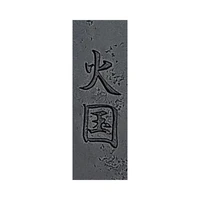 Hinokuni - Yukihiro Sakai